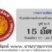 กรมราชทัณฑ์ 15 อัตรา