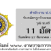 สำนักงาน ป.ป.ส. 11 อัตรา
