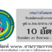 กรมกำลังพลทหาร 10 อัตรา