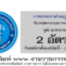 การประปาส่วนภูมิภาค 2 อัตรา