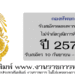 กองทัพบก ปี 2570