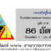 กองพันจู่โจม 86 อัตรา