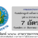 สำนักงานจัดรูปที่ดินและจัดระบบน้ำเพื่อเกษตรกรรม กรมชลประทาน 7 อัตรา