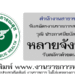 สำนักงานสาธารณสุข หลายจังหวัด