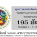 อุทยานแห่งชาติดอยอินทนนท์ 195 อัตรา