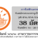 การไฟฟ้านครหลวง 38 อัตรา