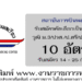 สถาบันการบินพลเรือน 10 อัตรา