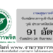 กรมสุขภาพจิต 91 อัตรา