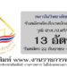สถาบันวิทยาลัยชุมชน 13 อัตรา
