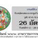 กรมที่ดิน 26 อัตรา