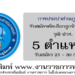 การประปาส่วนภูมิภาค 5 ตำแหน่ง