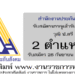 สำนักงานประกันสังคม 2 ตำแหน่ง
