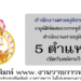 สำนักงานศาลยุติธรรม 5 ตำแหน่ง
