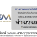ทางด่วนและรถไฟฟ้ากรุงเทพ จำนวนมาก