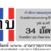 สำนักงานกองทุนหมู่บ้าน 34 อัตรา