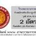 ทัณฑสถานโรงพยาบาลราชทัณฑ์ 2 อัตรา