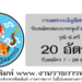 กรมตรวจบัญชีสหกรณ์ 20 อัตรา
