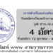 การท่าเรือแห่งประเทศไทย 4 อัตรา