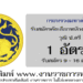 กระทรวงมหาดไทย 1 อัตรา