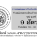 สหกรณ์ออมทรัพย์พนักงานเทศบาล 9 อัตรา