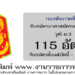 กองทัพภาคที่ 3 115 อัตรา