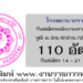 โรงพยาบาลราชวิถี 110 อัตรา