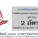 การรถไฟแห่งประเทศไทย 2 อัตรา