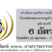 สำนักงานบริหารหนี้สาธารณะ 6 อัตรา