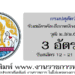 กรมปศุสัตว์นครสวรรค์ 3 อัตรา