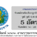 สำนักงานก่อสร้างชลประทานขนาดกลางที่ 1 กรมชลประทาน 5 อัตรา