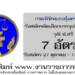 กรมพินิจและคุ้มครองเด็กและเยาวชน 7 อัตรา