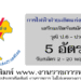 การไฟฟ้าฝ่ายผลิตแห่งประเทศไทย 5 อัตรา