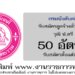 กรมบังคับคดี 50 อัตรา