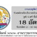 กรมปศุสัตว์ 18 อัตรา