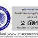 กระทรวงการคลัง 2 อัตรา