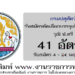 กรมปศุสัตว์ 41 อัตรา