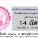 กรมกิจการสตรีและสถาบันครอบครัว 14 อัตรา