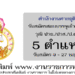 สำนักงานศาลยุติธรรม 5 ตำแหน่ง