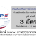 กรมส่งเสริมการค้าระหว่างประเทศ 3 อัตรา