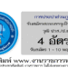 การประปาส่วนภูมิภาค 4 อัตรา