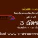 รถไฟฟ้า ร.ฟ.ท. 3 อัตรา