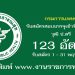 กรมการแพทย์ 123 อัตรา