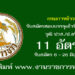 กรมการข้าว 11 อัตรา