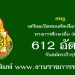 สพฐ. 612 อัตรา