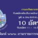 กรมทรัพยากรน้ำ 10 อัตรา