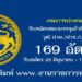 กรมการปกครอง 169 อัตรา