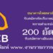 ธนาคารไทยพาณิชย์ 200 อัตรา