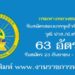 กรมทางหลวงชนบท 63 อัตรา