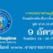 การประปาส่วนภูมิภาค 9 อัตรา