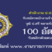 สำนักงาน ป.ป.ส. 100 อัตรา